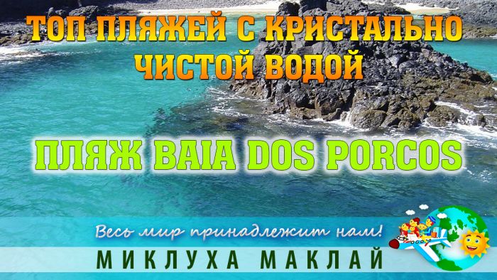 Популярный пляжный отдых в Бразилии